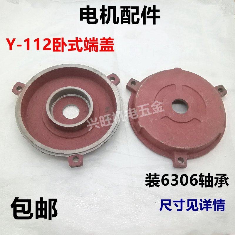 Y112 。Y系列三相电动机铸铁端盖Y112型 4KW千瓦卧式电机前后端盖马达_虎窝淘