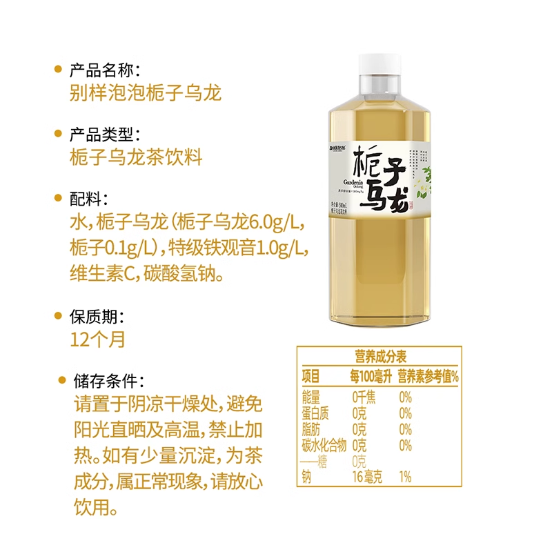 别样泡泡生茶栀子乌龙茶无糖0脂0卡茶饮料健康绿茶家庭装500ml - 图3