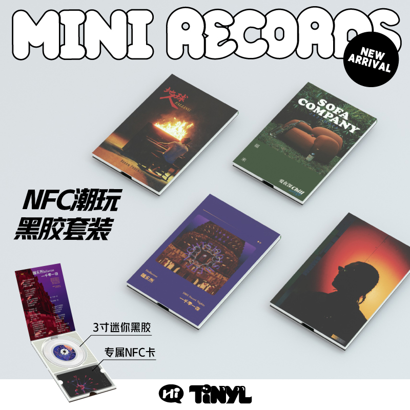 福来《爱在深CHILL》TINYL3寸迷你限量透明黑胶唱片单曲NFC纪念版 - 图3