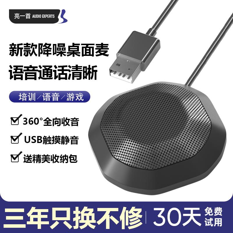 全向麦克风游戏话筒电脑笔记本桌面语音通话录音收音远程会议视频-图0