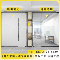 Zero Bobo Intelligent Electric Control Atomization Glass Film Office Privacy Bilayer Plus Glue Electrified Dimming Glass Film sliding door