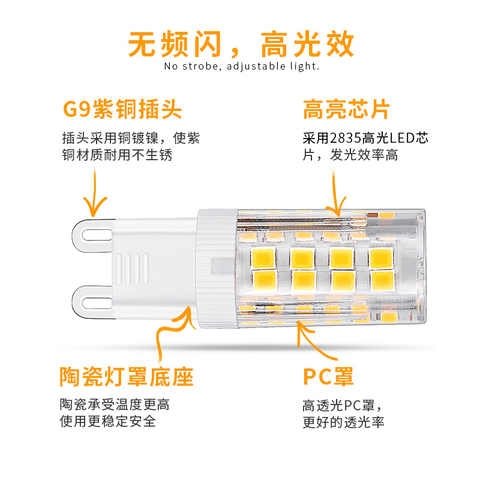 G9灯珠led220V插脚灯泡9W11W水晶灯光源g9扁脚节能灯泡110V变光 - 图0