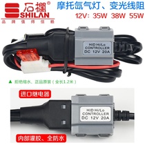 Stone column locomotive Xenon lamp H6 Control Line group Xenon lamp Living room lamp near and near light changing light beam mounting wire