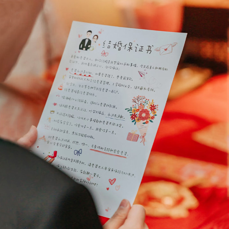结婚保证书卡通可爱中式接亲堵门拦门游戏道具卡片新郎宣誓誓言书