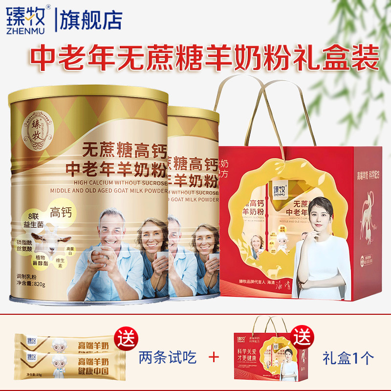 35岁以上】臻牧无蔗糖成人中老年羊奶粉富硒高钙益生菌营养820g,淘宝优惠券,粉丝福利购,淘宝优惠卷