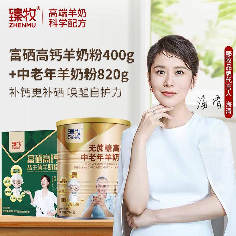 35岁以上】臻牧无蔗糖成人中老年羊奶粉富硒高钙益生菌营养820g,淘宝优惠券,粉丝福利购,淘宝优惠卷