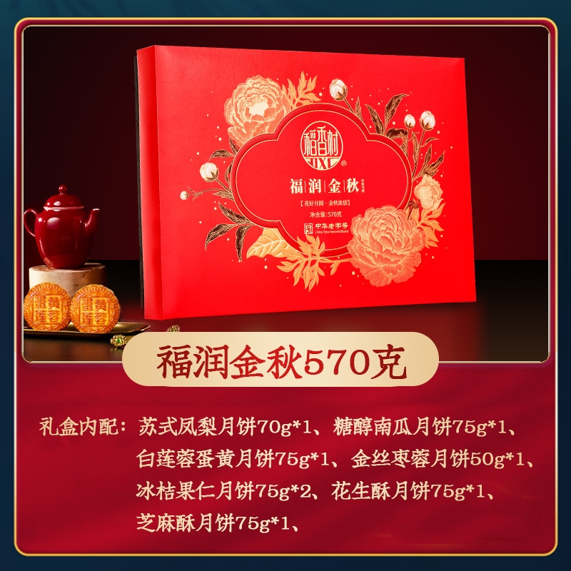 稻香村月饼礼盒装蛋黄莲蓉传统五仁多口味广式月饼中秋节礼品-图3