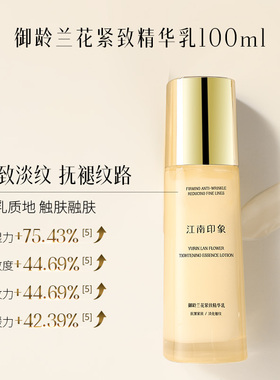 江南印象兰花水乳套装敏感肌