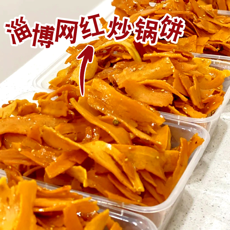 山东淄博炒锅饼网红爆款零食八大局特产切片状办公室休闲小吃食品 - 图1