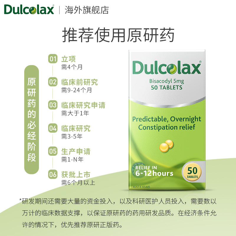 原研药dulcolax乐可舒通便小粉丸 Dulcolax海外国际肠胃用药