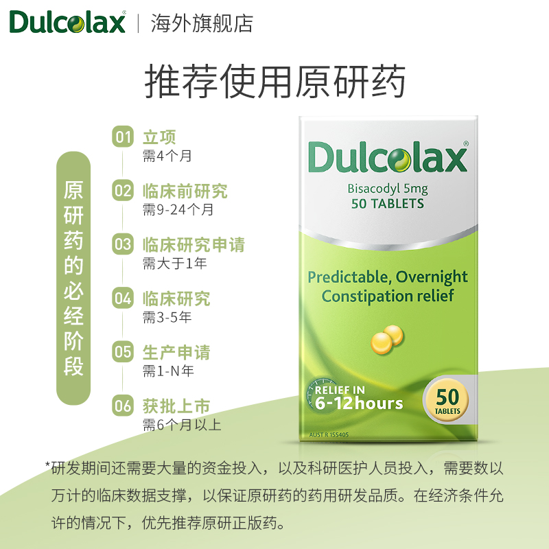 便秘原研药dulcolax日本小粉丸 Dulcolax海外国际肠胃用药