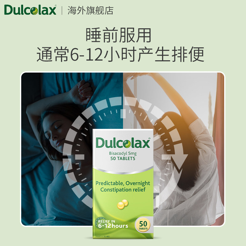 原研药dulcolax乐可舒小粉丸泻药 Dulcolax海外国际肠胃用药
