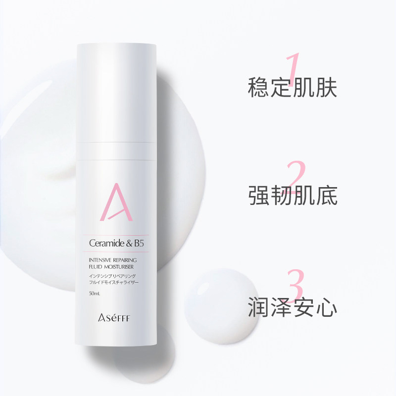 asefff安思肤修护安肤乳褪红精华乳 asefff乳液/面霜