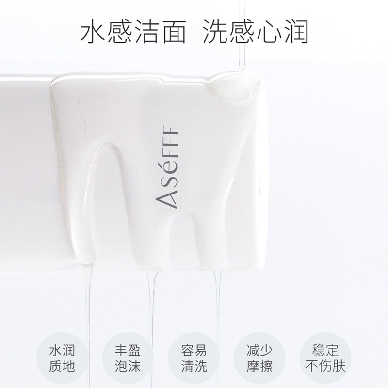asefff安思肤修护洁颜温和氨基酸 asefff洁面