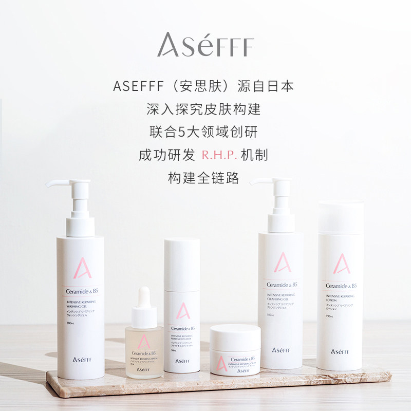 asefff安思肤补水屏障舒缓a精华液 asefff液态精华