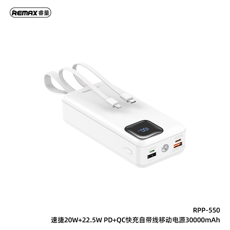 睿量 RPP550自带线22.5W 30000mAh便携充电大容量快充移动电源 - 图0