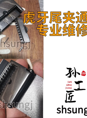 皮带扣头尾夹虎牙通针掉落修复男士腰带扣头维修面盖螺丝缺失替换