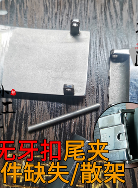 宝龙无牙奶嘴钉皮带扣修复定制
