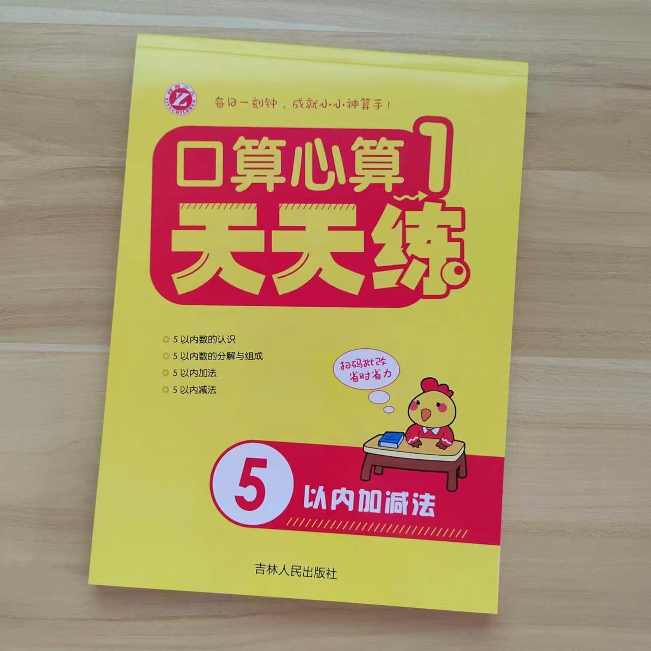 新版梓育少儿口算心算天天练幼小衔接口算题卡全五册5-10以内加减法20以内进退位不进退位加减法100以内加减法 - 图2