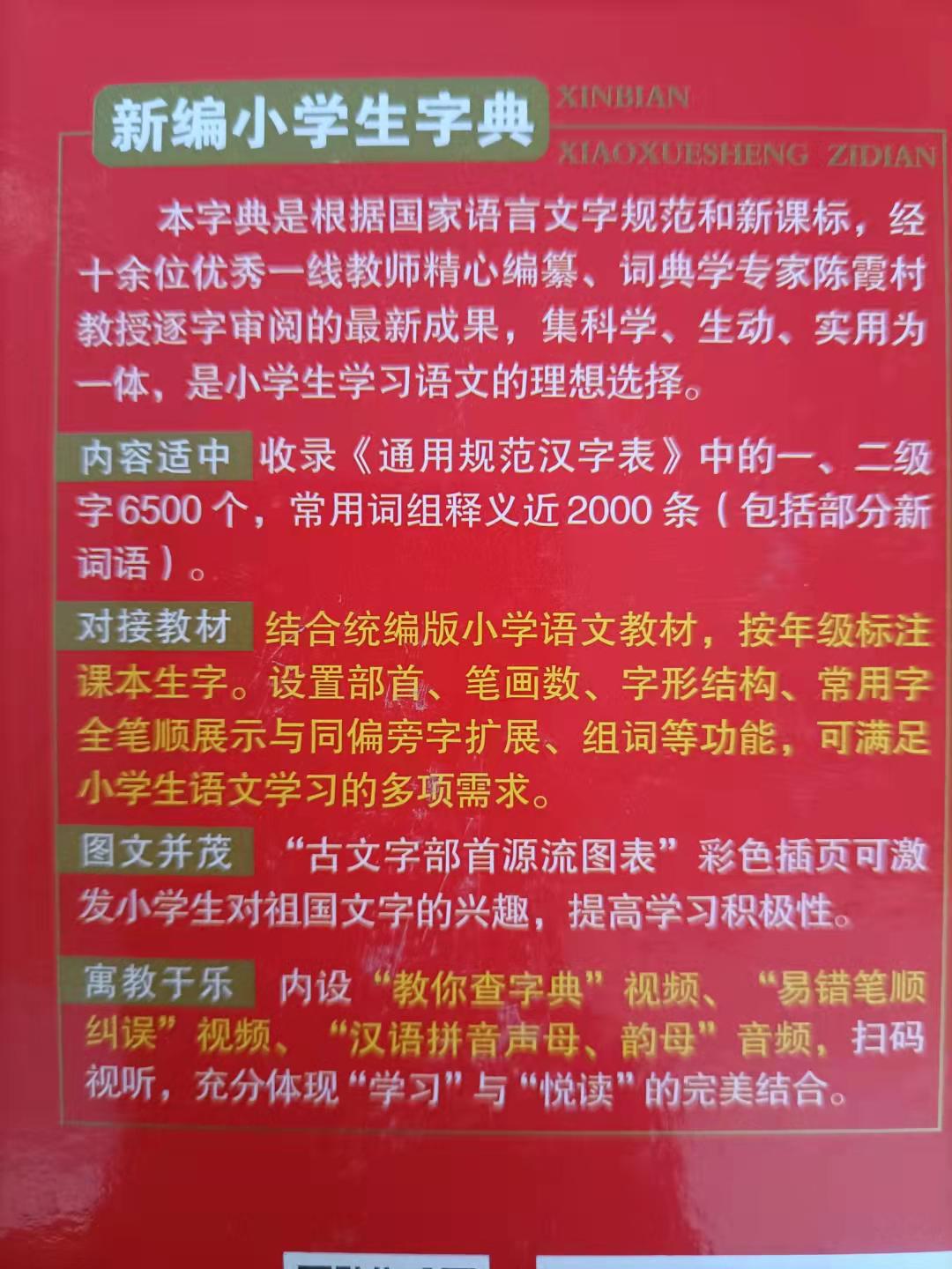 新编小学生字典第七次修订课本生字按年级标注同偏旁字扩展全笔顺展示-图2