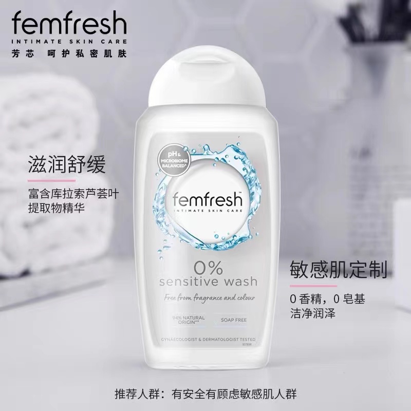 Femfresh芳芯官方正品女性私处护理液洗剂250ml抑菌止痒弱碱性女 - 图2