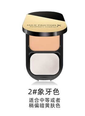 Max factor蜜丝佛陀透滑粉饼控油持久散粉修容遮瑕定妆蜜粉饼10g