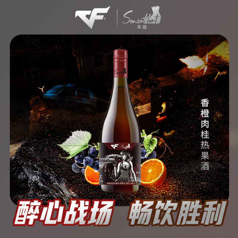 【穿越火线热果酒联名款】寻感热果酒低度微醺女士果酒甜酒周边