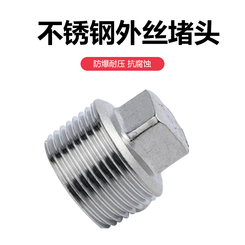 联塑不锈钢外丝堵头外牙丝扣堵头接头外螺纹管件4分增压泵接 - 图1