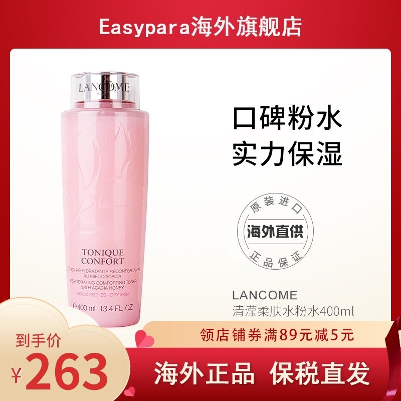 兰蔻大粉水玫瑰女补水清滢爽肤水 Easyparapharmacie海外化妆水/爽肤水