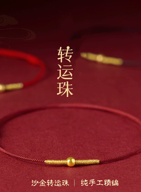 本命年情侣红绳手链女转运珠