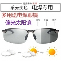 Special Welding Argon Light Burning Eyes Self-Mirror Arc Galvanic Eyeball Welding A Sheet Welding Anti-Welding I Variable Glare Eye Work Anti-Welding Action Mirror