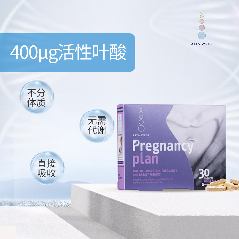 zitawest女性孕期黄金素30片维生素 ZITAWEST海外孕产妇维生素