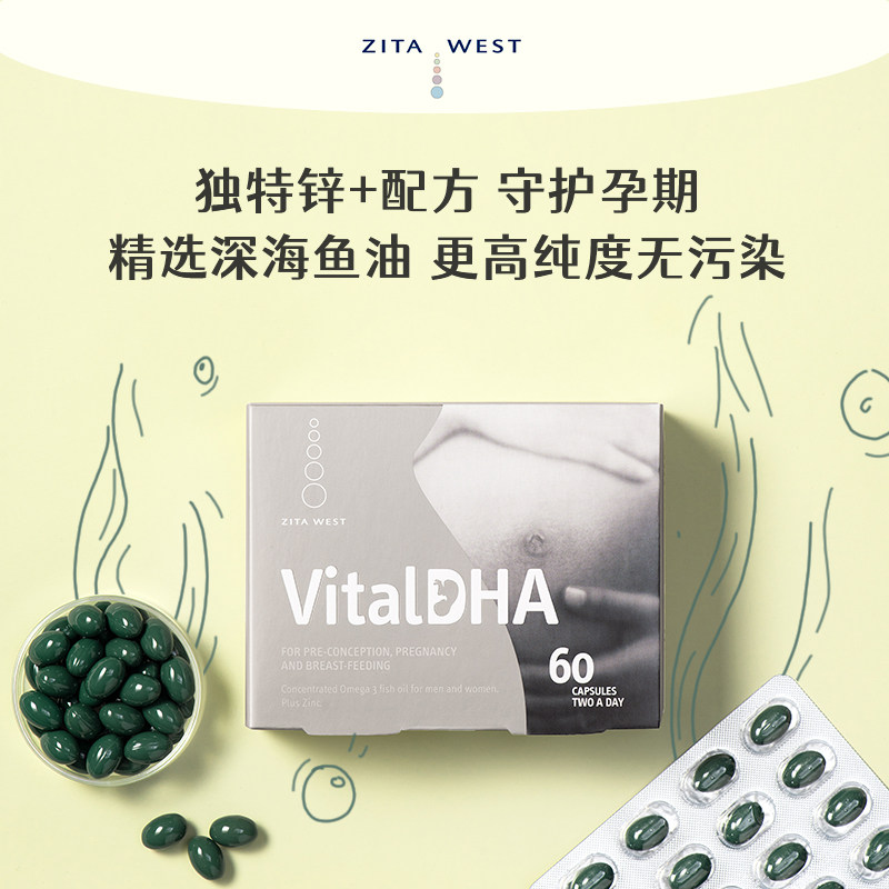 zita west孕期 dha60粒英国鱼油 ZITAWEST海外孕产妇DHA