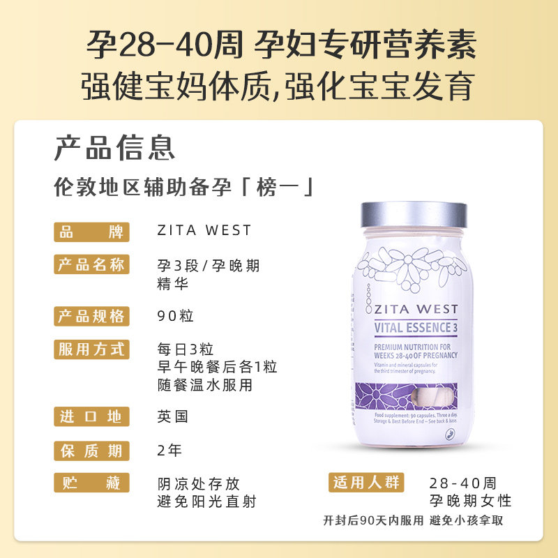 zitawest孕期3段孕晚期活性叶酸 ZITAWEST海外孕产妇叶酸