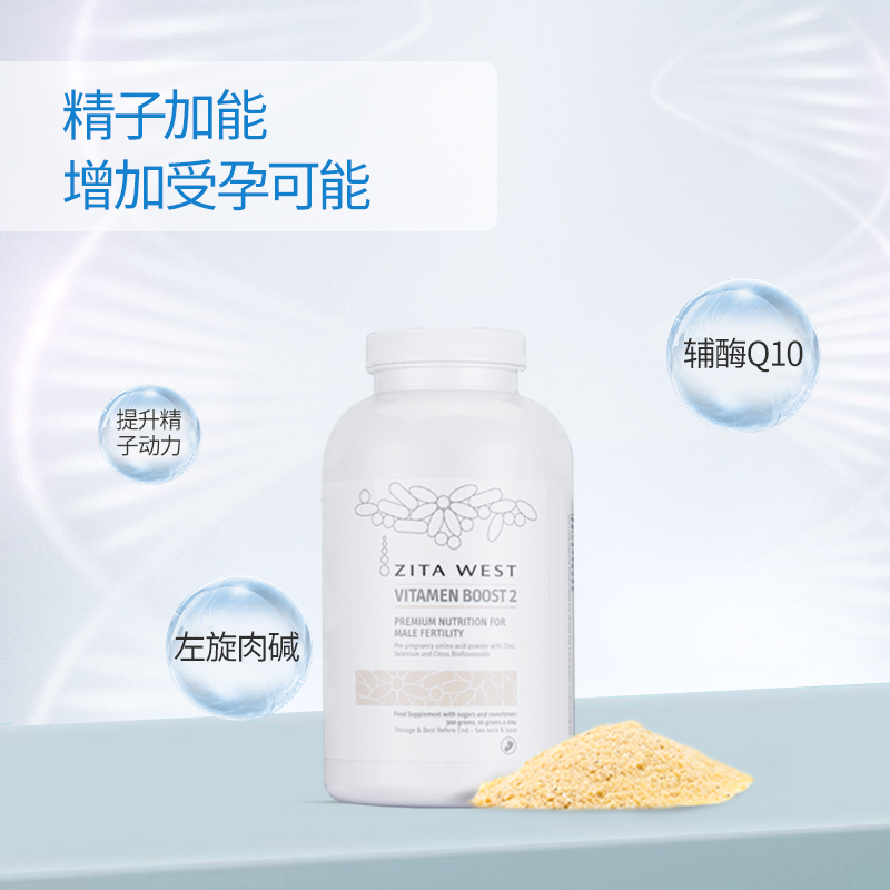 zitawest男性睾丸活力素粉剂300g ZITAWEST海外孕产妇维生素