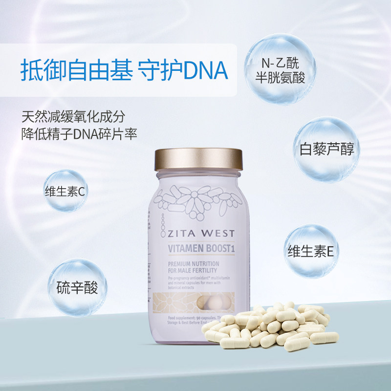 zitawest男性睾丸活力素90粒胶囊 ZITAWEST海外孕产妇维生素