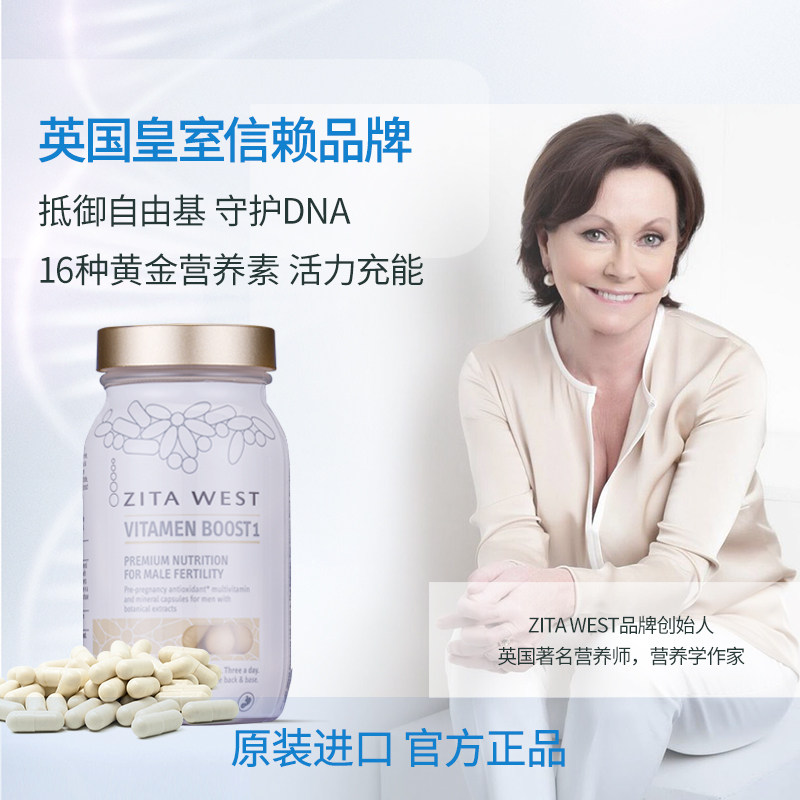 zitawest男性睾丸活力素90粒胶囊 ZITAWEST海外孕产妇维生素