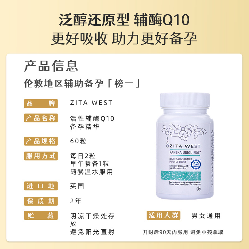 zitawest辅酶素q10备孕还原型胶囊 ZITAWEST海外辅酶Q10