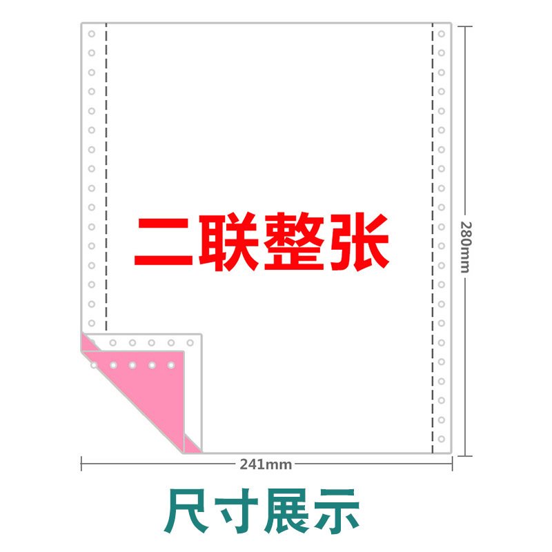 易复得纸品二联整张电脑打印纸两联针式复写打印纸联单出货单定制_虎窝淘