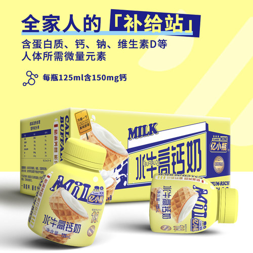 亿小瓶水牛高钙奶125ml*8瓶牛奶整箱学生儿童成长瓶装营养早餐奶 - 图1