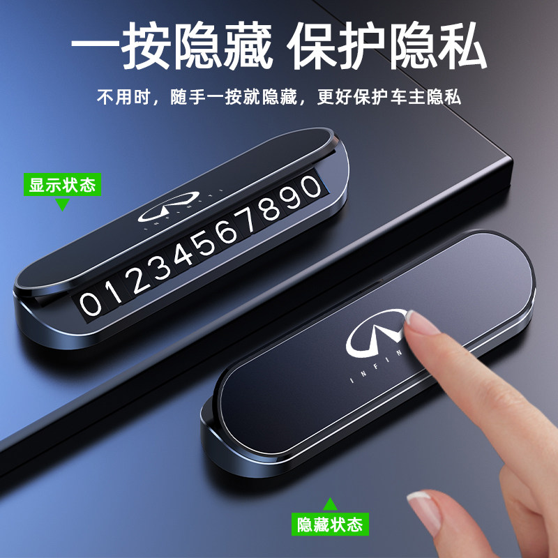 英菲尼迪临时停车号码牌Q50L/QX50/QX70QX60专用车载挪车电话牌,淘宝优惠券,粉丝福利购,淘宝优惠卷