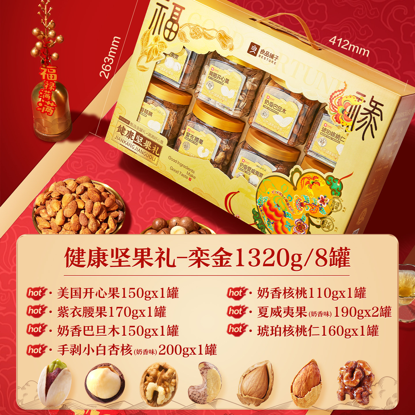 良品铺子罐装坚果礼盒8罐/1320g新年大礼包走亲戚年货礼盒送长辈,淘宝优惠券,粉丝福利购,淘宝优惠卷