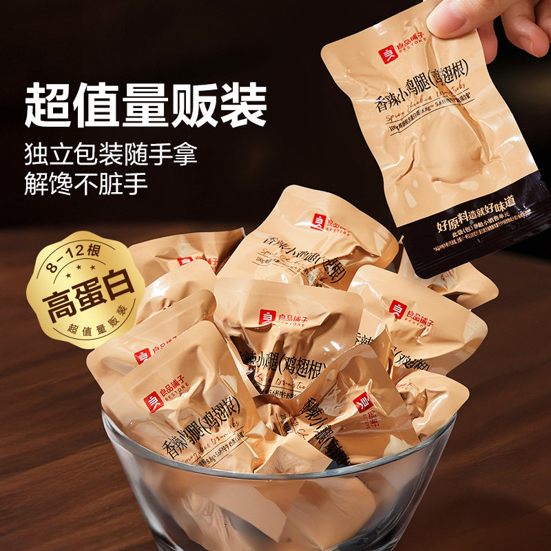 良品铺子香辣小腿鸡270g鸡翅根翅肉类休闲小吃小鸡腿熟食零食整箱,淘宝优惠券,粉丝福利购,淘宝优惠卷