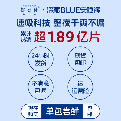 她研社深藏BLUE安睡裤