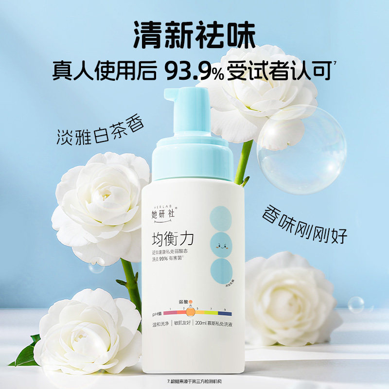 【私处洗液 新品上市】她研社均衡力慕斯洗液弱酸祛味50ml旅行