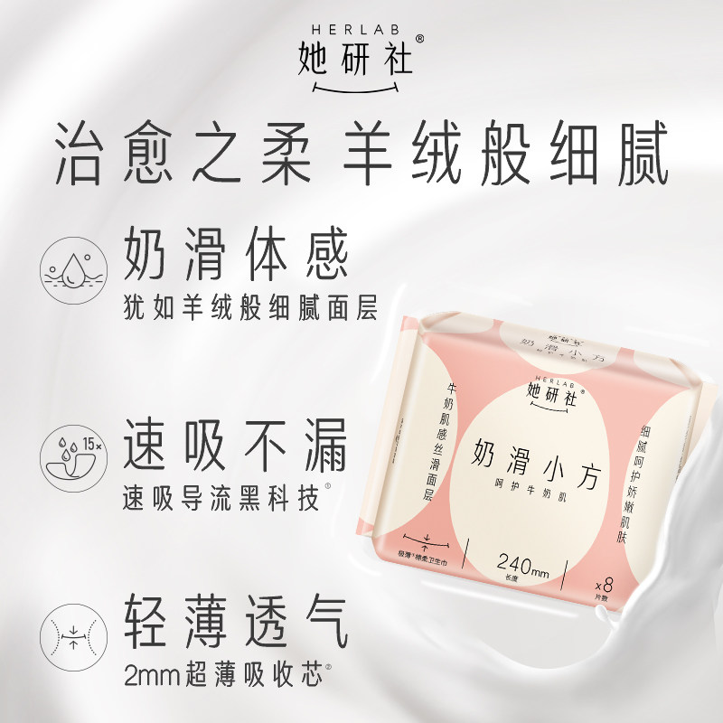 【79元任选3组】她研社干爽卫生巾 Herlab她研社卫生巾