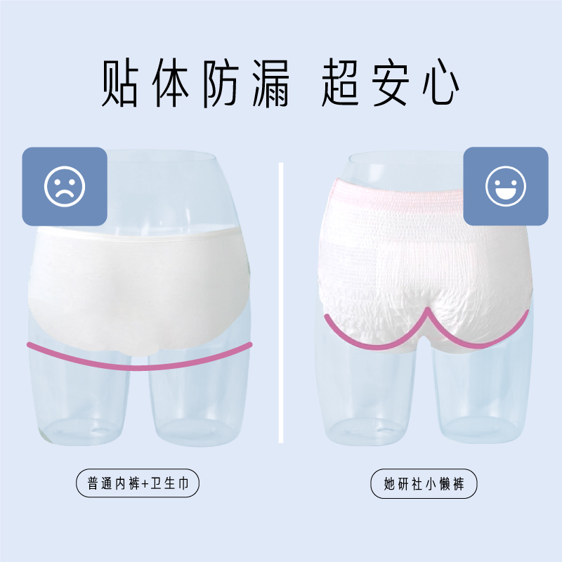 她研社日用姨妈防漏日抛春日小懒裤 Herlab她研社裤型卫生巾