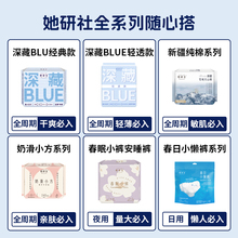 爆！她研社深藏Blue卫生巾5件装
