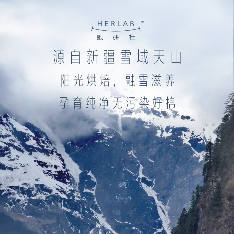 【29元包邮】她研社新疆日用卫生巾 Herlab她研社卫生巾