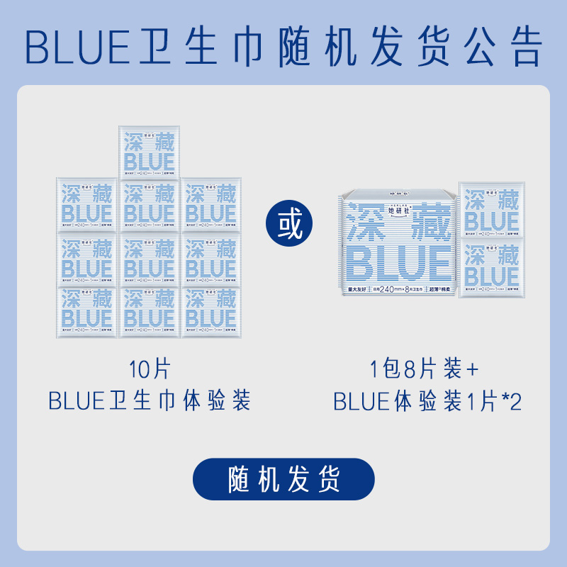 她研社卫生巾姨妈巾安睡裤深藏blue240mm10片+深藏Blue安心裤3条 - 图0